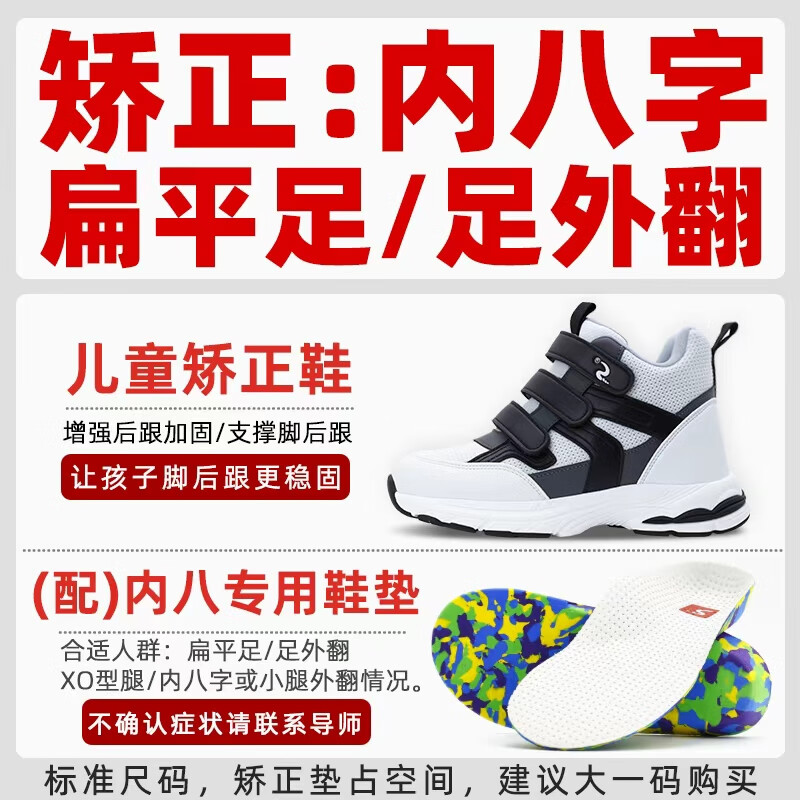 洛崽崽儿童扁平足矫正鞋足外翻内外八字定制矫形鞋垫长短腿XO型腿足弓鞋 黑白色单网 取模+针对性定制鞋垫 33 适合脚长 鞋子内长21CM