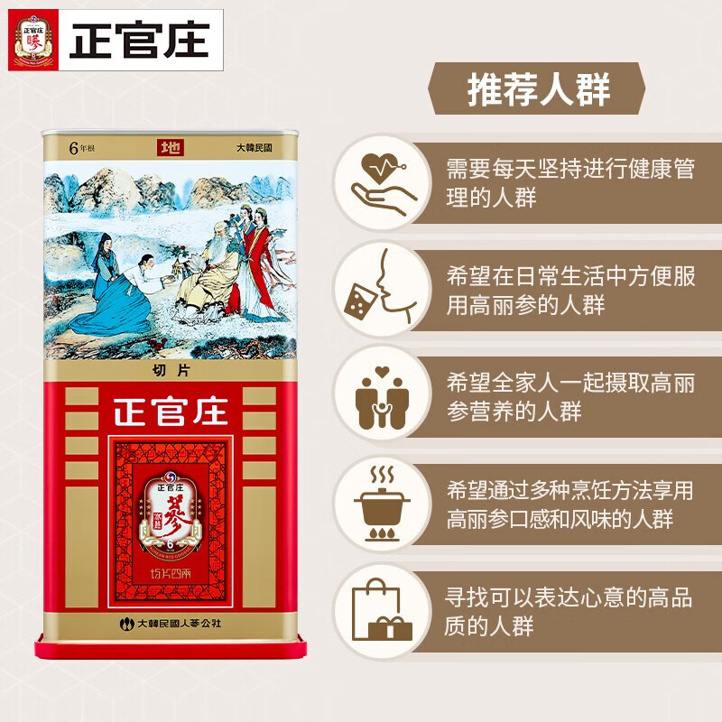 正官庄6年根高丽参[地]切片中150g 人参皂苷红参片送礼礼盒 补品 七夕节