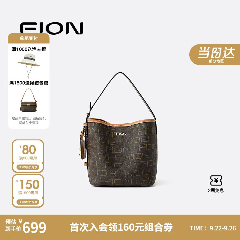 菲安妮（FION）包包女包2025新款小熊系列時(shí)尚水桶包簡(jiǎn)約單肩包生日禮物 啡/茶