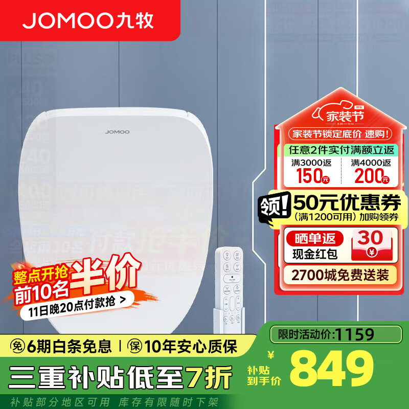 九牧（JOMOO） 智能马桶盖即热式家用全自动加热冲洗器电动坐便盖板 抗菌即热带遥控智能盖板ZS021