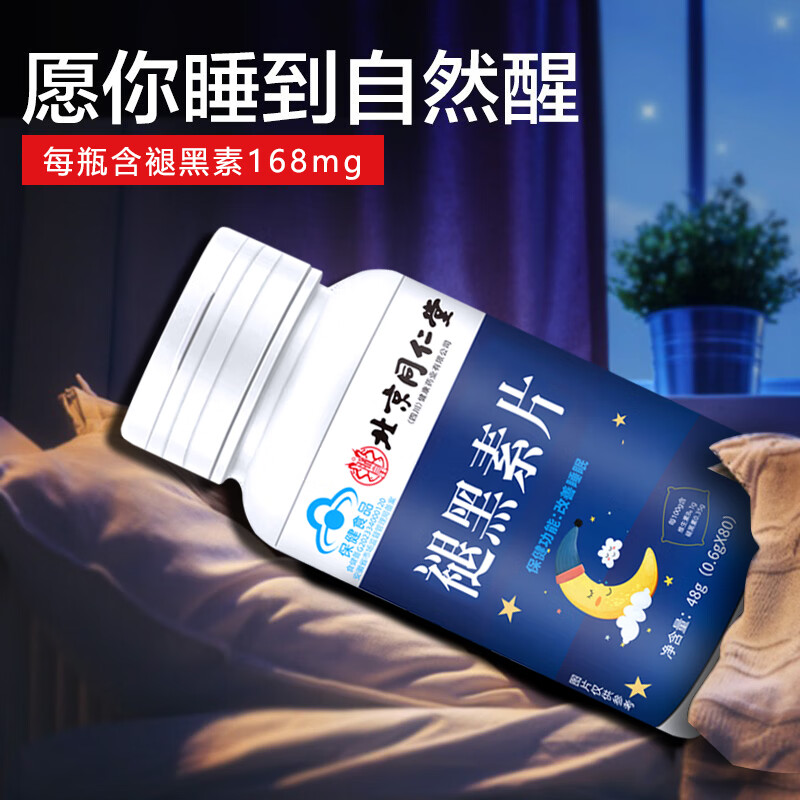 同仁堂蓝帽认证褪黑素维生素b6改善睡眠失眠褪黑素片成人中老年 拍1共发2【包含赠送共发2瓶同款】共160片