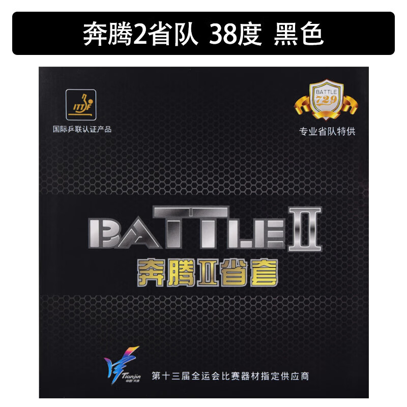 729博乒网友谊奔腾2蓝省max省套国套蓝海绵乒乓球胶皮反胶 奔腾2橙