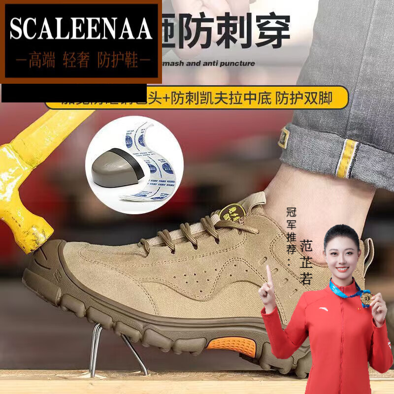 SCALEENAA国际品牌奢侈国标劳保鞋男防砸防穿刺安全鞋轻便耐磨防护工作鞋电 卡其色 40