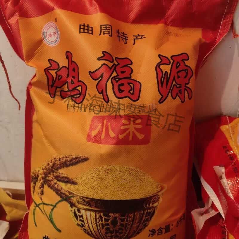 曲周特产黄小米鸿福源小米米油丰厚软糯好喝粘稠 鸿福源10斤
