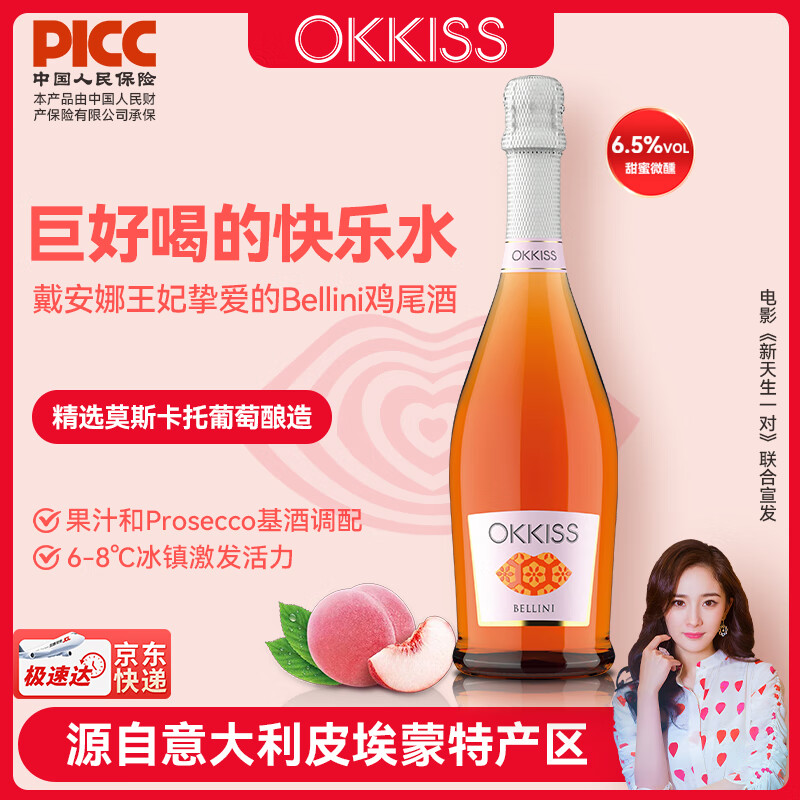 欧酷丝OKKISS意大利进口香槟起泡酒莫斯卡托甜型白葡萄气泡女士鸡尾果酒 【巨好喝的女生酒】蜜桃味750ML*1 750ML/瓶