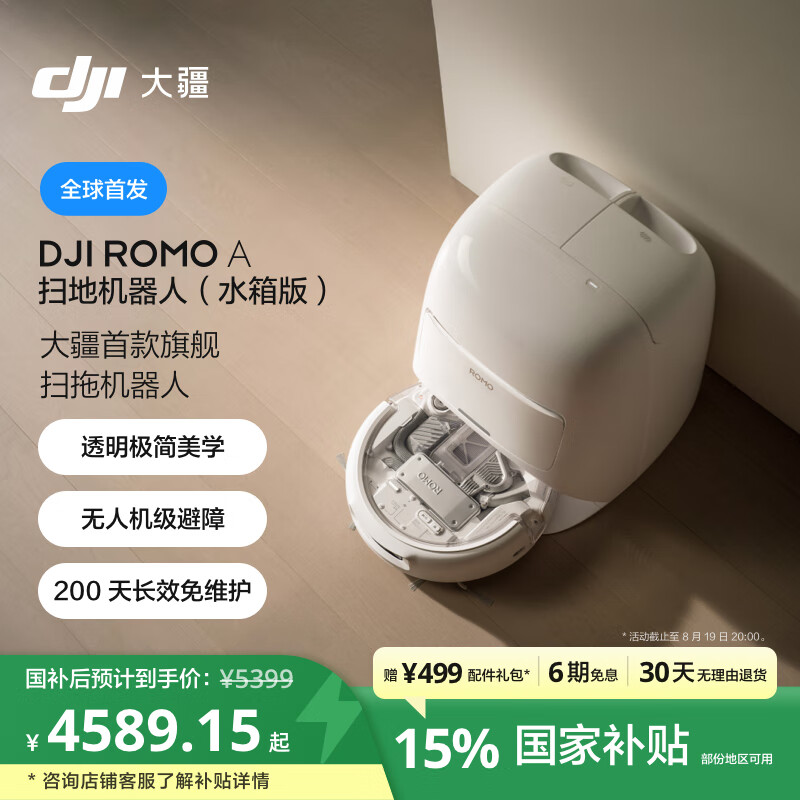 �󽮡����Ҳ���15%��DJI ROMO A ˮ�����Ʒ�콢ɨ�ػ����˺��׼�����ɨ��һ��ȫ�Զ���վ��Ч�����