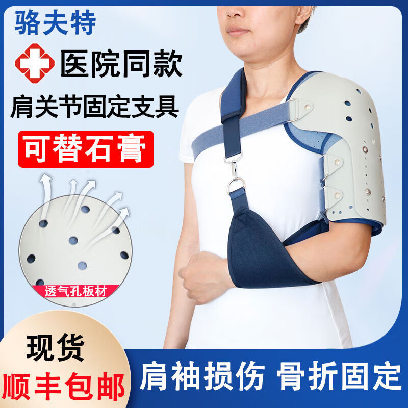 通用肩关节固定支具肩袖损伤肱骨大结锁骨肩膀脱臼康复透气护肩托  均 吊带款【不分左右】顺丰快递