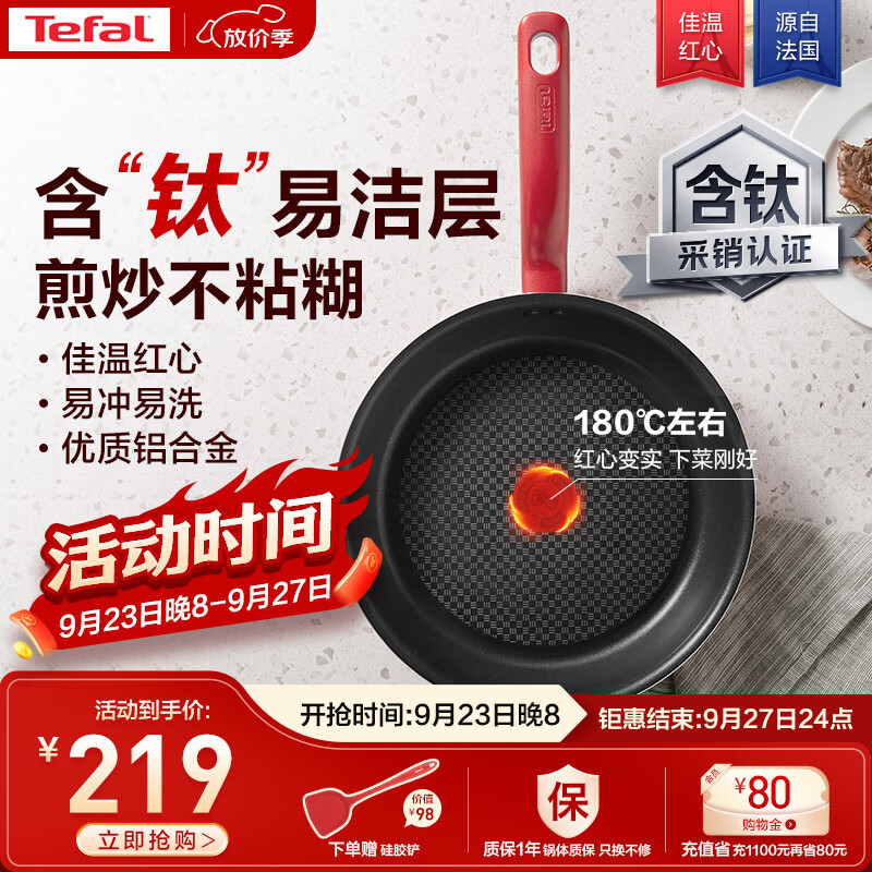 特福（Tefal）平底锅家用牛排不粘煎锅少油烟有钛煎饼锅电磁炉燃气灶通用26cm