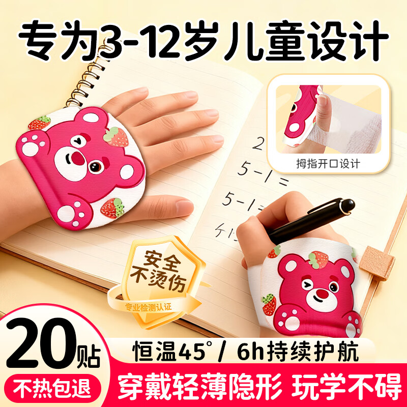 黎郁佩穿戴式暖手贴暖足贴卡通儿童学生用自发热蒸汽暖手脚宝暖宝宝贴