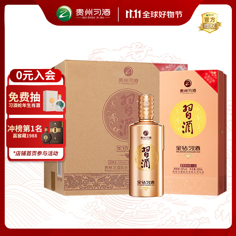 习酒 金钻 酱香型白酒 53度 500ml*6瓶 整箱装 原箱发货