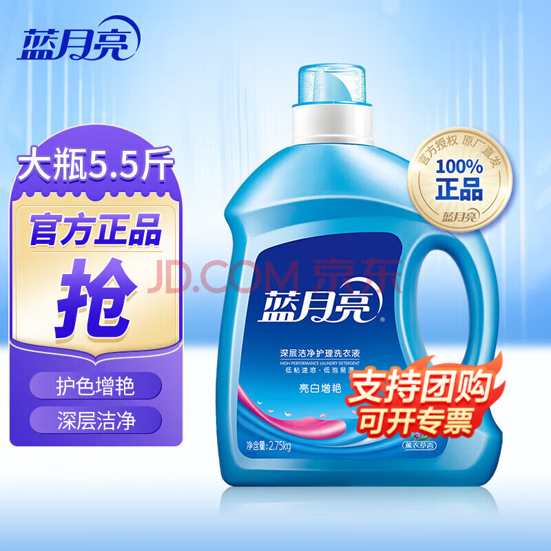 蓝月亮洗衣液2.75kg 大瓶装 薰亮白2.75kg瓶