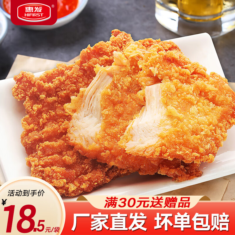 惠发（HF）【源头直发】鸡排冷冻半成品鸡排鸡胸肉炸空气炸锅食材 咔嗞脆鸡排800g*2袋