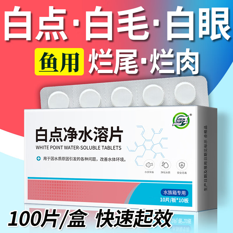 坤宁王白点净鱼药锦鲤鹦鹉鱼斗鱼金鱼水霉病白毛小瓜虫白点烂身烂尾专用