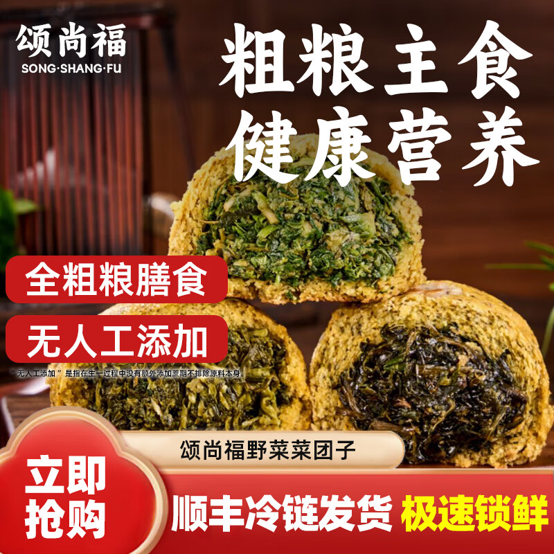 颂尚福膳食手工蒲公英荠菜山苜楂野菜团子粗粮杂粮营养代早餐控糖速食包 12个装-混合装(各4个)