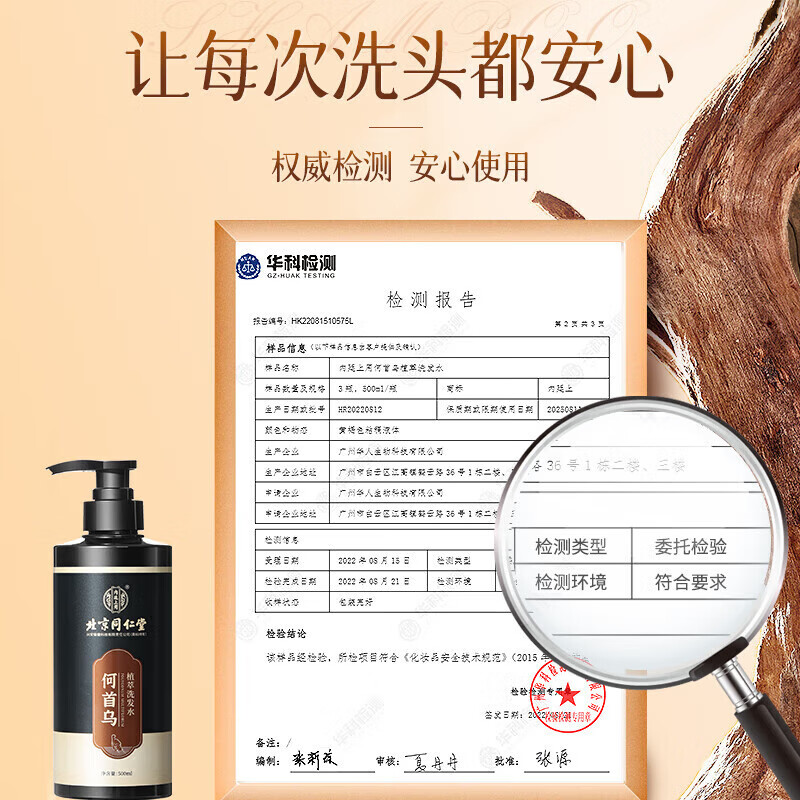 内廷上用同仁堂黑灵芝何首乌洗发水变转滋养治养护头皮根自然黑白发男女H 【2瓶见效装】500ml/瓶
