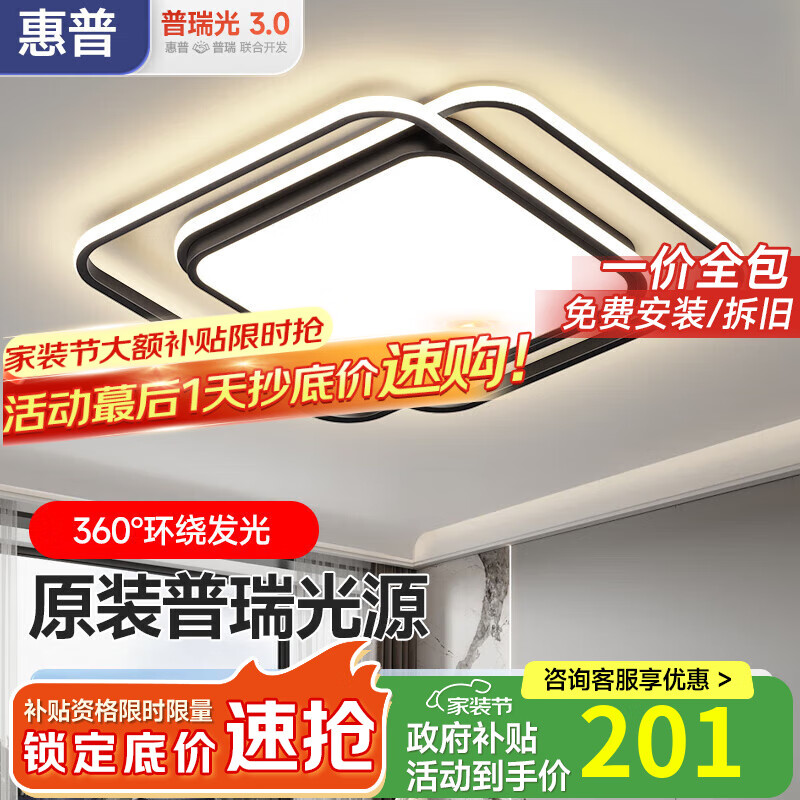 惠普客厅灯现代简约大气吸顶灯新款护眼led超亮主灯全屋灯具组合套餐 50cm方形-三色变光