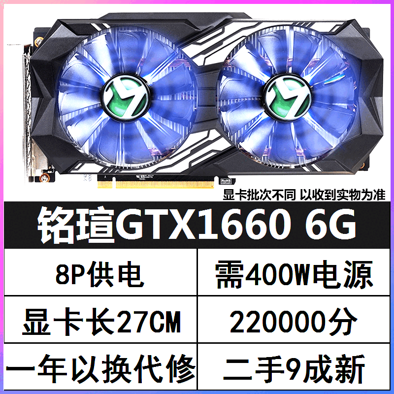 影驰GTX1660Ti 1660S RTX2060S 6G Super 8G 2070S独立显卡 铭瑄GTX1660 6G电竞