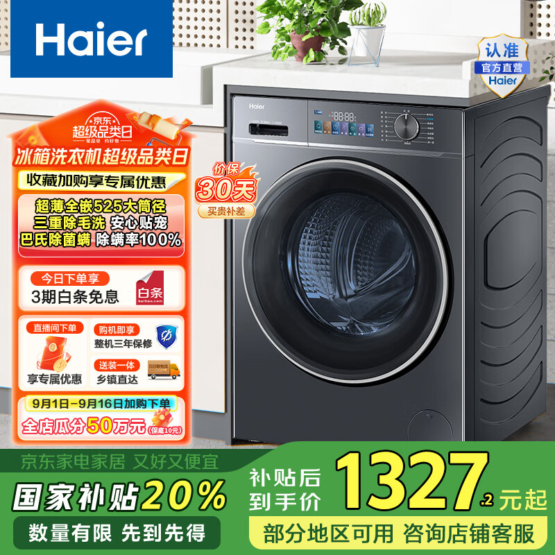 海尔（Haier）滚筒洗衣机全自动10公斤容量超薄全嵌525大筒径智能投放双喷淋68L【年度新品】以旧换新 国家补贴