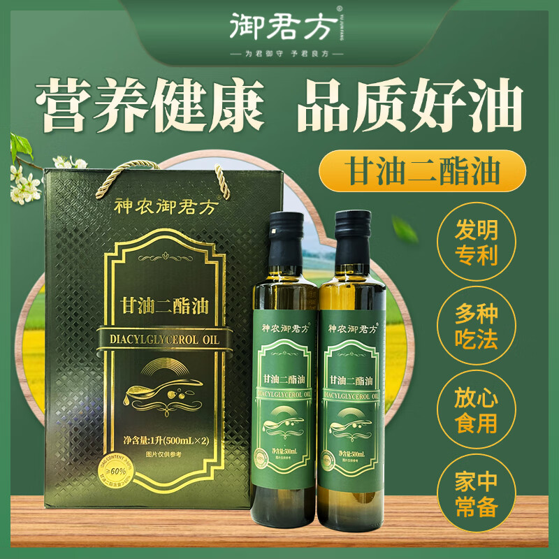神农御君方甘油二酯油 500ML*2瓶  电视同款