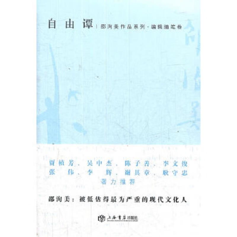 《自由谭》(上海)1938-1939年合集