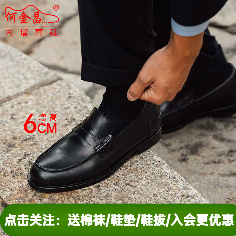 何金昌【定制鞋】何金昌内增高男鞋6CM男士商务休闲皮鞋新款隐形增高鞋 C2C130Y0995D黑色 不支持退换货 37 定制15个工作日发出