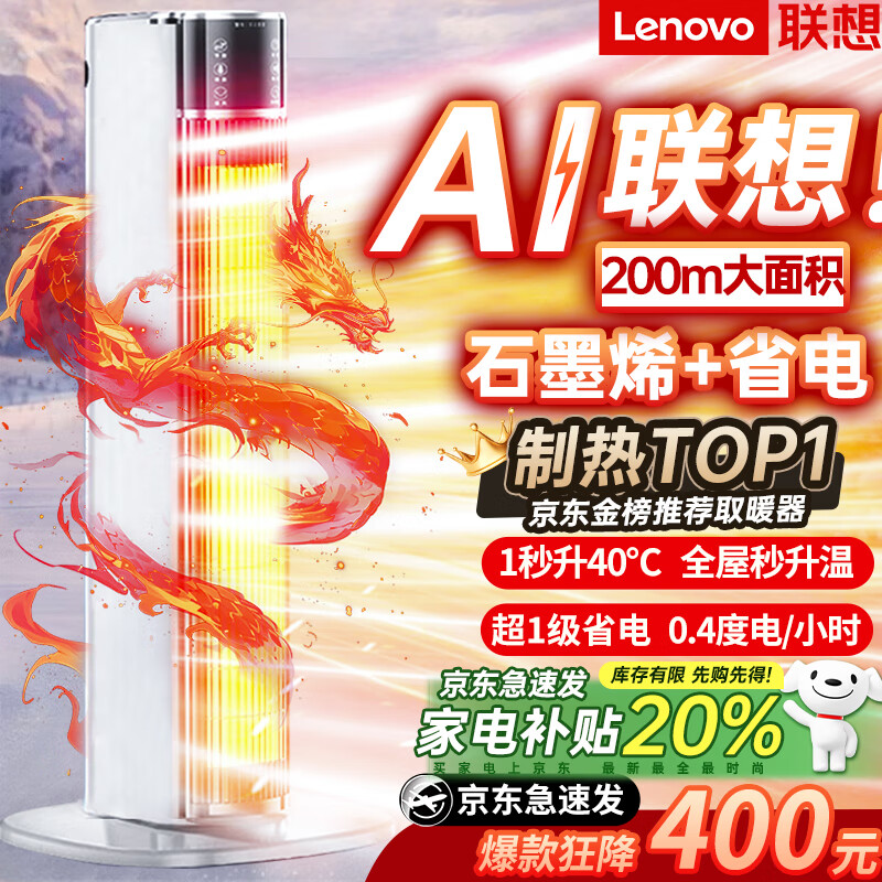 联想【双石墨烯速热丨AI超1级省电】暖风机取暖器100大面积全屋速热家用省电电热小太阳取暖神器电暖器 【科技省电】石墨烯秒升温-全屋40℃-银离子杀菌 联想2025首发丨双核石墨烯丨贵但碾压空调地暖 京东折扣/优惠券