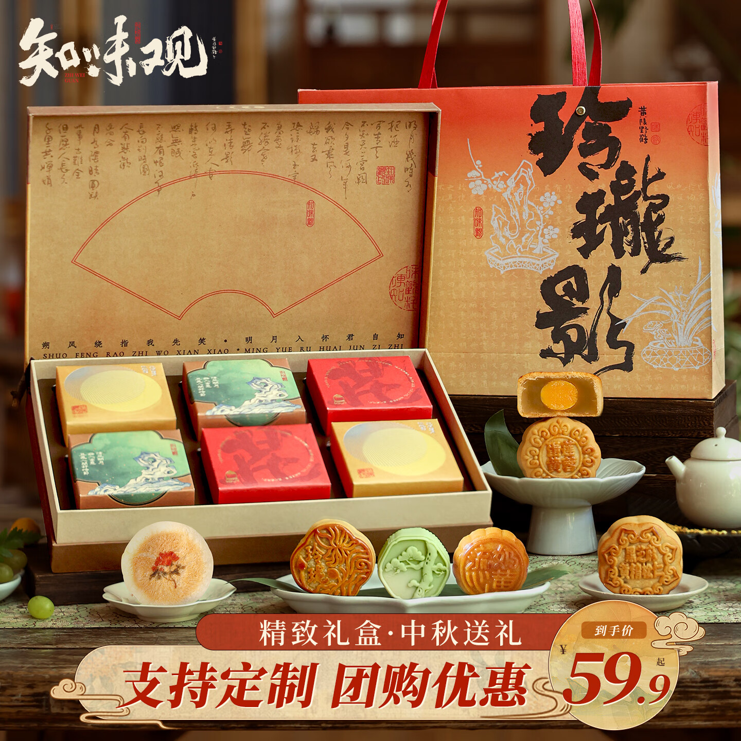 知味观月饼礼盒 中秋节礼品59.84元