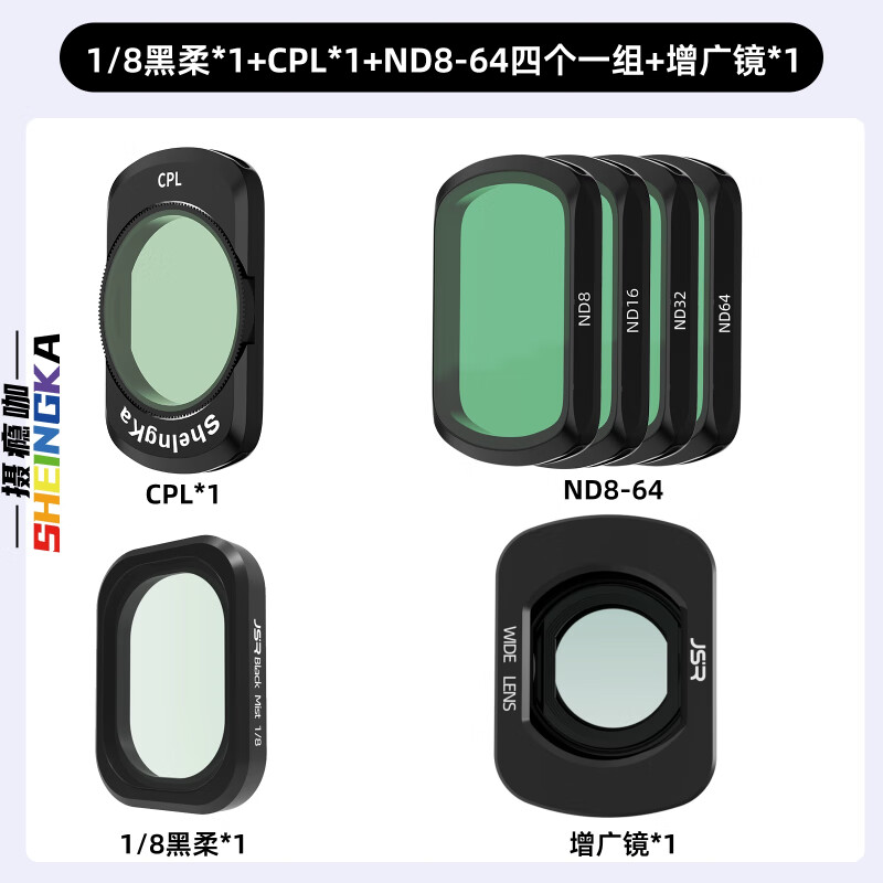 sheingka适配大疆pocket3原装滤镜套装磁吸uv镜cpl偏振镜nd滤镜减光镜黑柔滤镜柔光镜增广镜DJI相机配件 CPL+1/8黑柔+ND8-64+增广镜