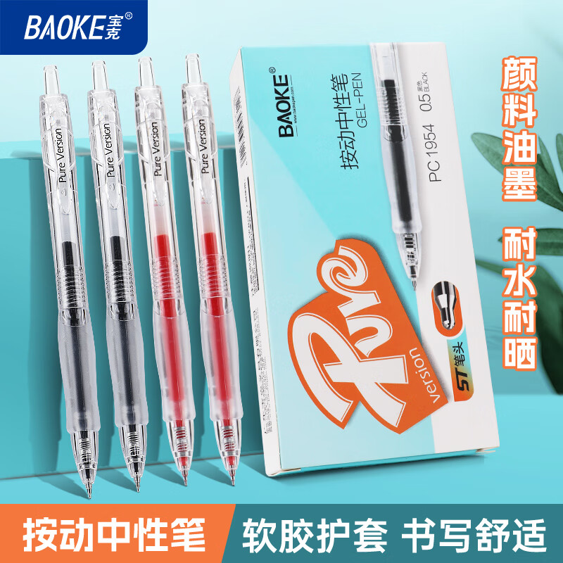 宝克（BAOKE）【开学季】按动中性笔ST笔头黑色0.5mm 软胶护套不累手学生刷题笔签字笔办公 红色0.5mm【弧线型笔夹】PC1954 12支装/盒