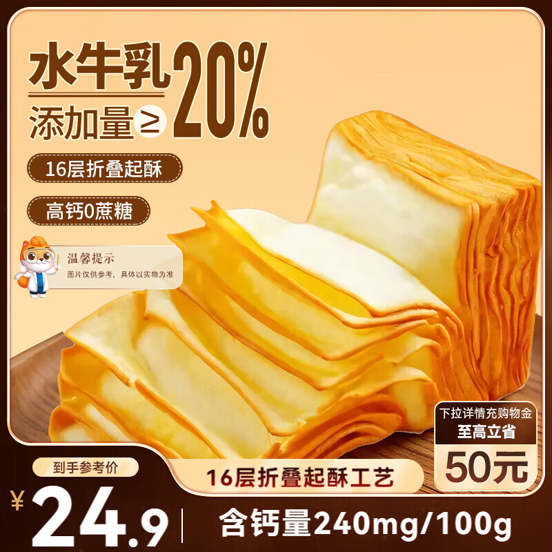 三只松鼠无蔗糖水牛乳千层吐司1.05kg