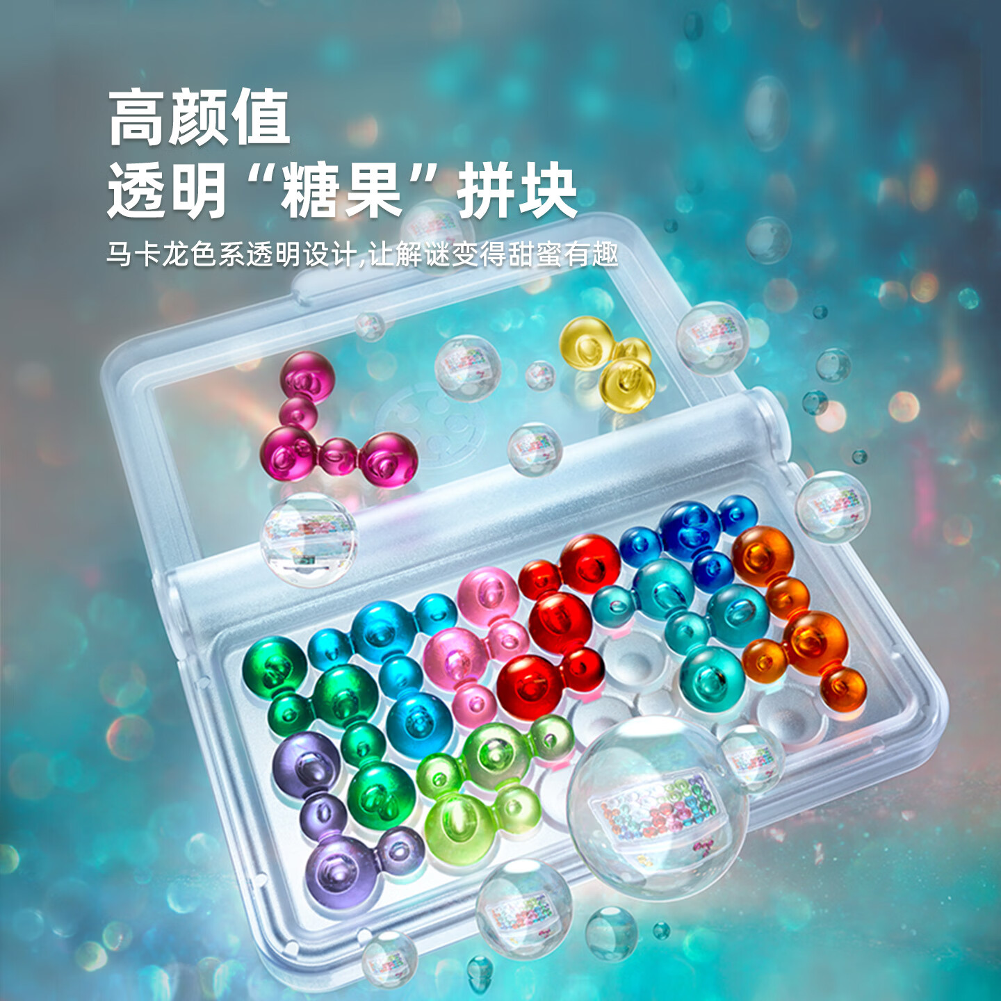 SMART GAMES多彩糖果盒 儿童益智桌游创意弹珠拼图桌游 女孩六一礼物 7岁+ 多彩糖果盒