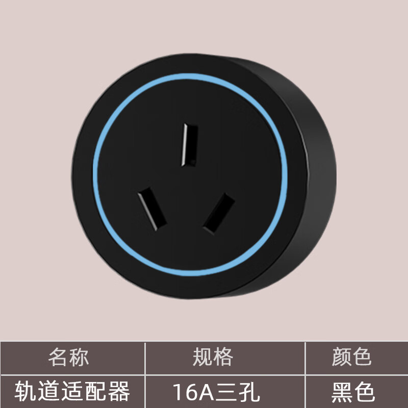 小米有品轨道插座德国品质免打孔厨房餐边柜客厅可移动电力滑盖插排插线板 黑色16A三孔 京东折扣/优惠券