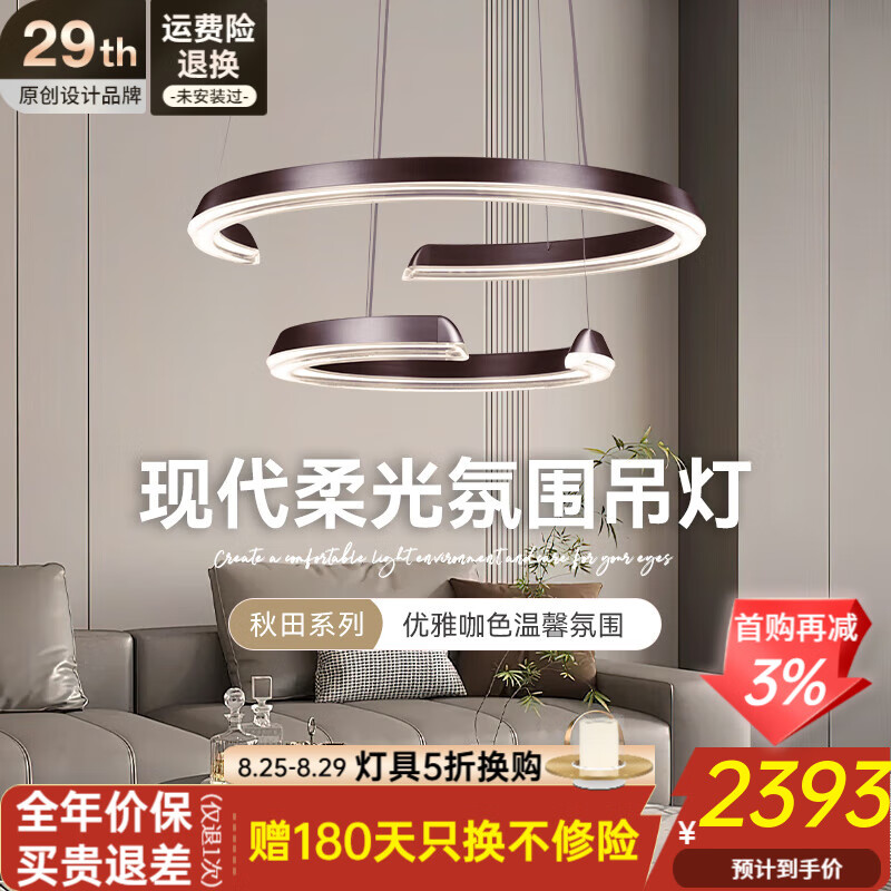 新特麗（COMELY）智能客廳主燈輕奢風(fēng)吊燈高端大氣法式客餐廳吊燈套餐 秋田 咖色-雙層-單色溫-4000K