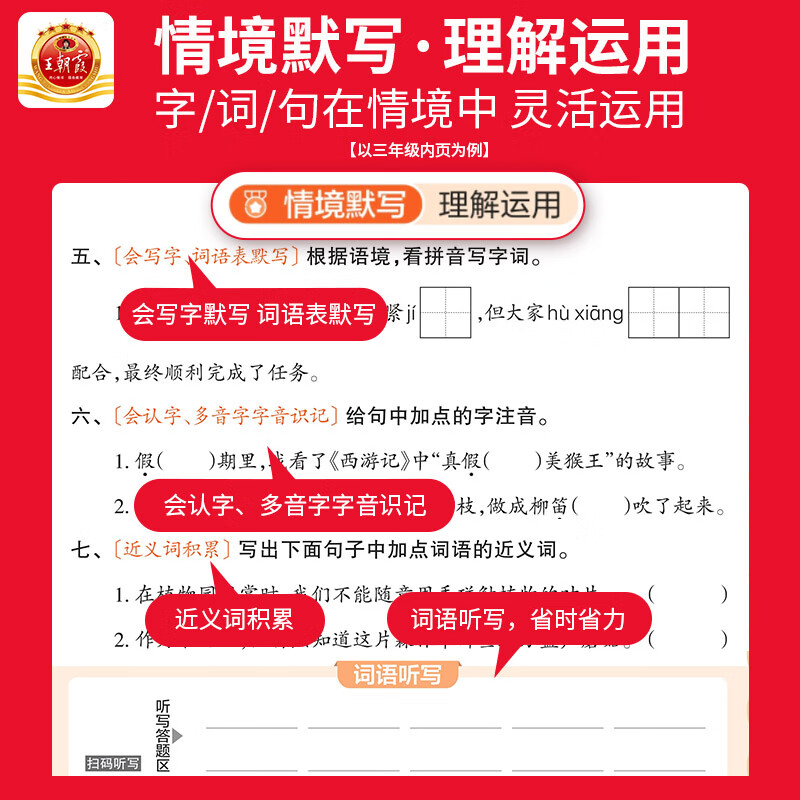 王朝霞2025新版上册王朝霞活页默写本活页计算本单元练习一二三四五六年级活页试卷暑假预习计算能手默写小达人2025下册 语文默写人教+计算人教（2本装） 一年级（2026新版下册）