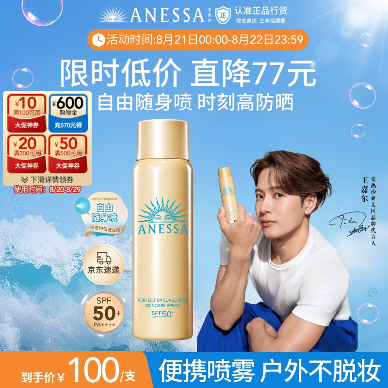 ����ɳ��Anessa���Ǹб�����ɹ����60g�߱���ɹ���ٲ�ͿС��ƿͬ����Ϧ����