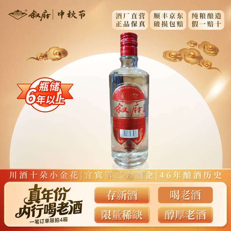 叙府酒 五粮浓香型白酒 商务宴请 收藏送礼 国产白酒 45度 500mL 1瓶 府珍(红) 京东折扣/优惠券