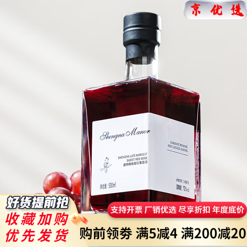 喆斐尔 CHAFFEL MANOR喆斐尔晚收甜红葡萄酒12度高颜值甜型方瓶晚安葡萄酒500ml 晚收甜红葡萄酒1瓶装