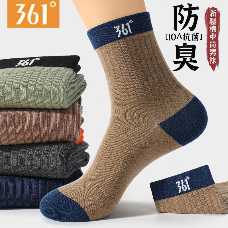 361°袜子男士中筒袜秋冬季吸汗透气男袜长筒长袜风潮流休闲袜 混色5双装【抗菌防臭袜】
