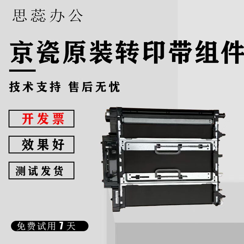 京瓷(KYOCERA)京瓷原裝2552400232533552405250526052ci轉(zhuǎn)印帶轉(zhuǎn)印組件 廢粉清潔組件