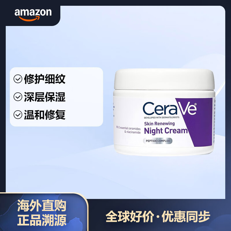 CeraVe���ַ�����ҹ����˪�������ĸ������͸�����᳤Ч��ʪ48g 133.07Ԫ