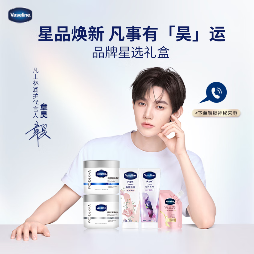 凡士林【星选礼盒】凡士林雪融霜身体乳保湿修护焕亮身体精华护手霜套装