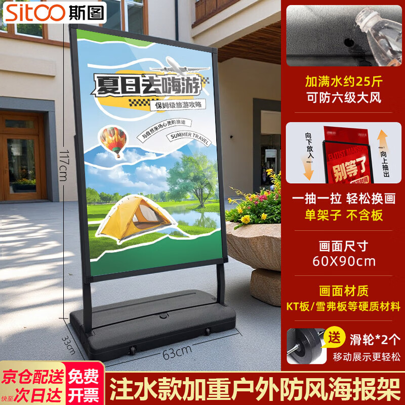 斯图（sitoo）户外防风展示牌海报架广告牌立式落地式水牌立牌门口宣传展示架 注水加重展架可调角度