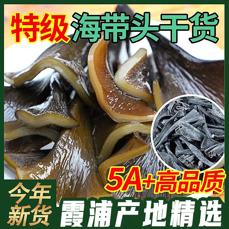 【短海带头】福建霞浦 日晒干货 特厚精品  特级食材 煲汤家用 200g 短海带头 厚实软糯