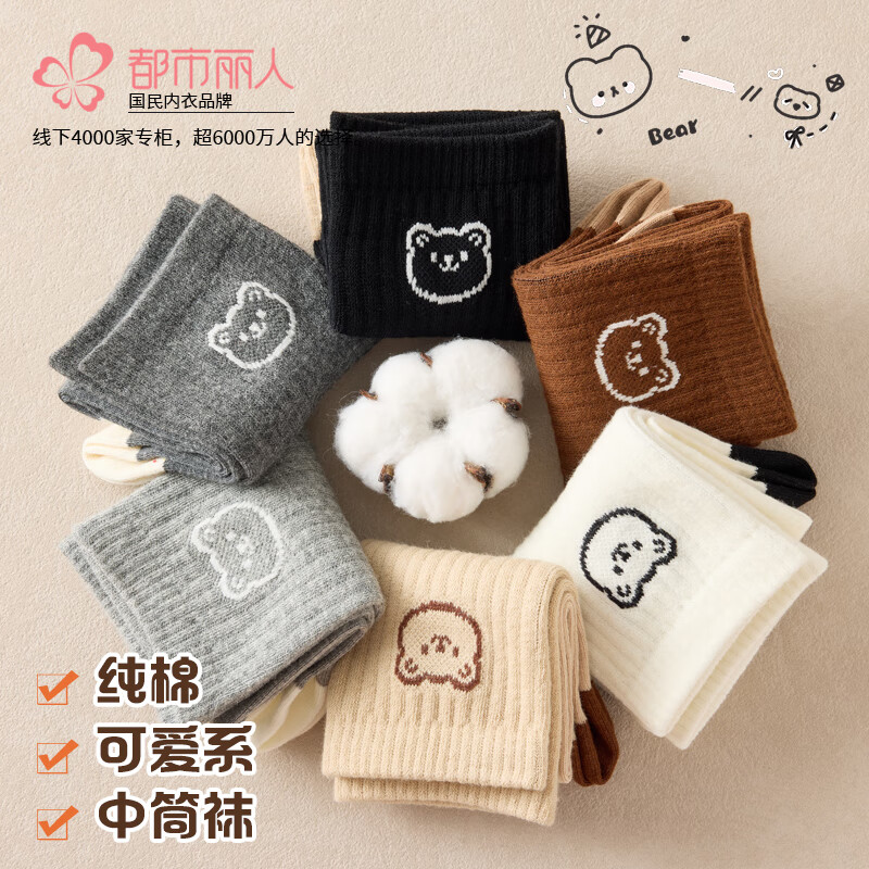 都市丽人100%棉袜子女士纯棉抗菌防臭中筒袜全棉袜春秋款女生棉袜亲肤透气 白色+卡其+浅灰+咖啡+黑色 均码