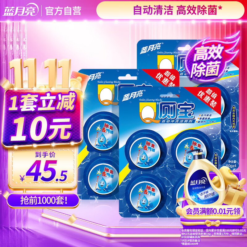 蓝月亮Q厕宝50g*12块 洁厕灵洁厕球蓝泡泡马桶水箱自动清洁剂 除臭神器