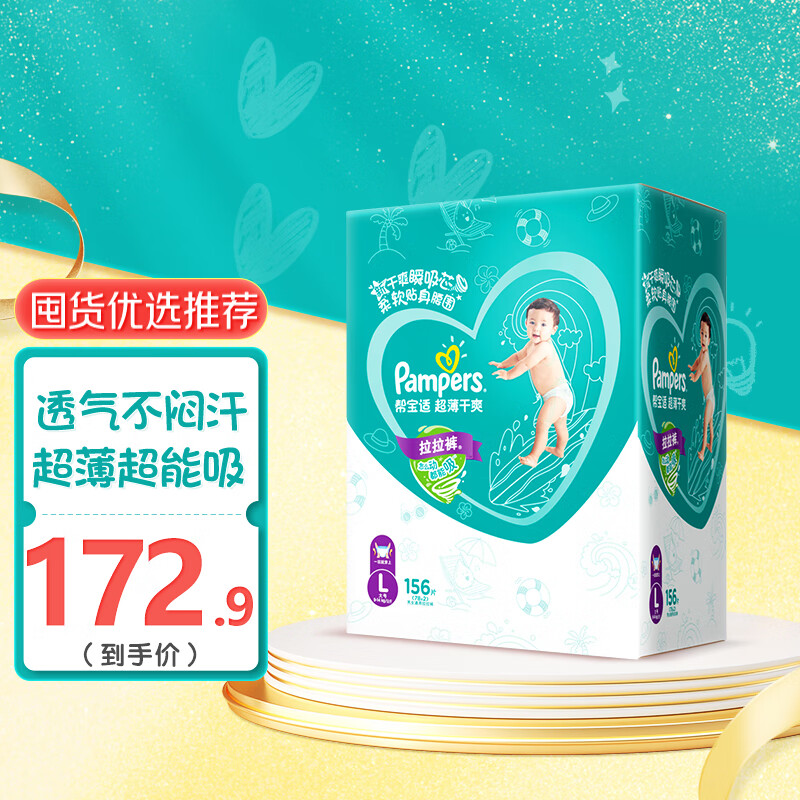 帮宝适（Pampers）超薄干爽拉拉裤清新帮泡泡婴儿成长尿不湿绿帮一级帮男女宝宝通用 超薄干爽L156片—【9-14kg】