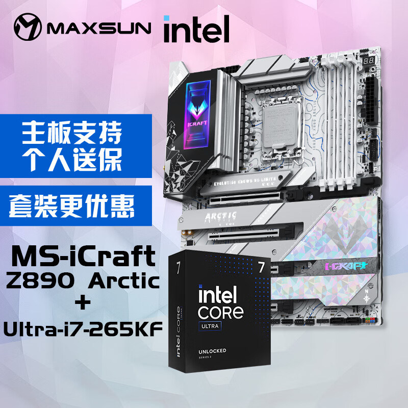 铭瑄MS-iCraft Z890 Arctic 电脑主板+英特尔Ultra i7-265KF 酷睿处理器主板CPU套装