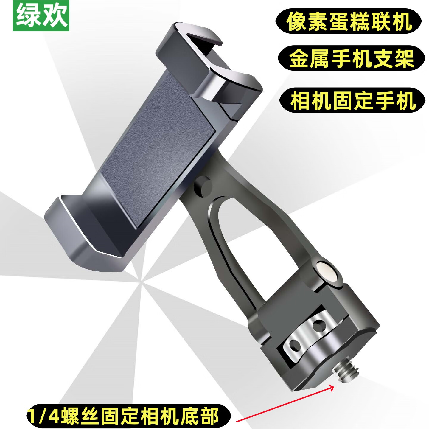 绿欢 喔图闪传照片直播otg线佳能5d3 6d2 70D相机接iPad平板手机像素蛋糕联机线80D 700D 800D数码支架 金属1/4螺丝固定支架