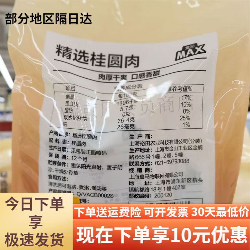 盒马MAX精选桂圆肉300g袋装6小包泰国龙眼肉干货泡水沏茶家用 MAX300g6干货泡水沏茶家用