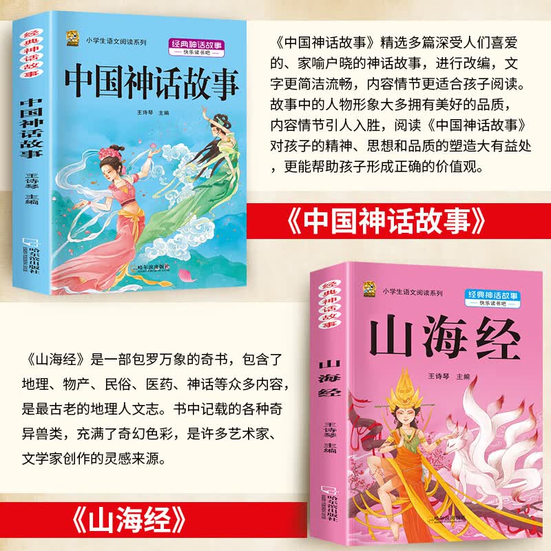 【正版推荐】中国神话故事四年级必读课外阅读书山海经四年级上册快乐读书吧中国神话故事世界神话故事与希腊神话故事4年级阅读指定书目小学语文全套名著阅读课程化丛书 【全4本】四年级上册必读正版 送4考点